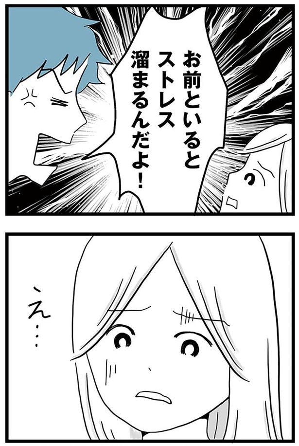 お前といると