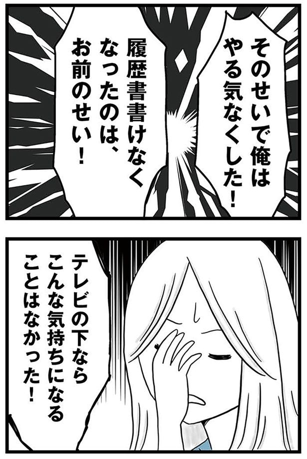 そのせいで俺はやる気なくした！