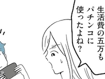 生活費5万をギャンブルに!? 無職夫が遊び呆けてドン引きする身重の妻／モラハラ夫討伐日記（9）