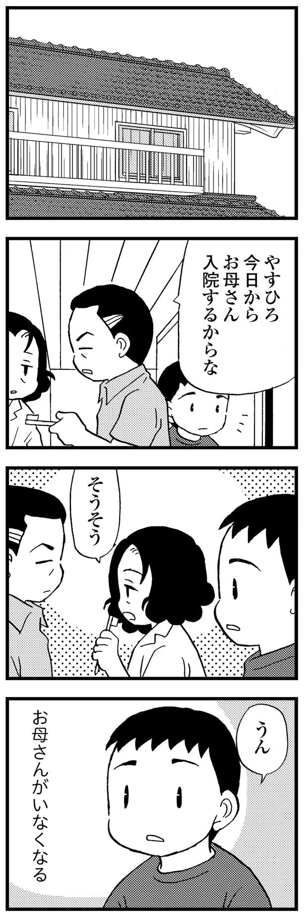 今日からお母さん入院するからな