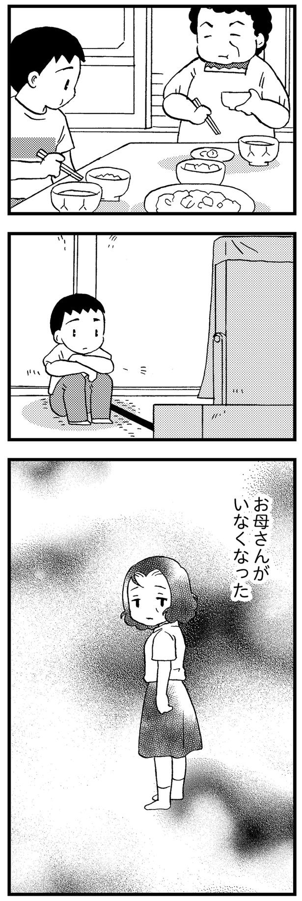 お母さんがいなくなった
