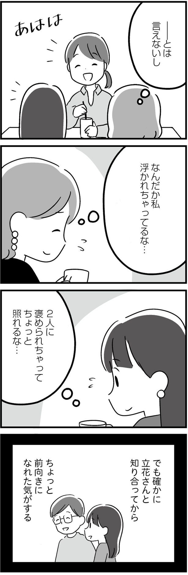 ちょっと照れるな…