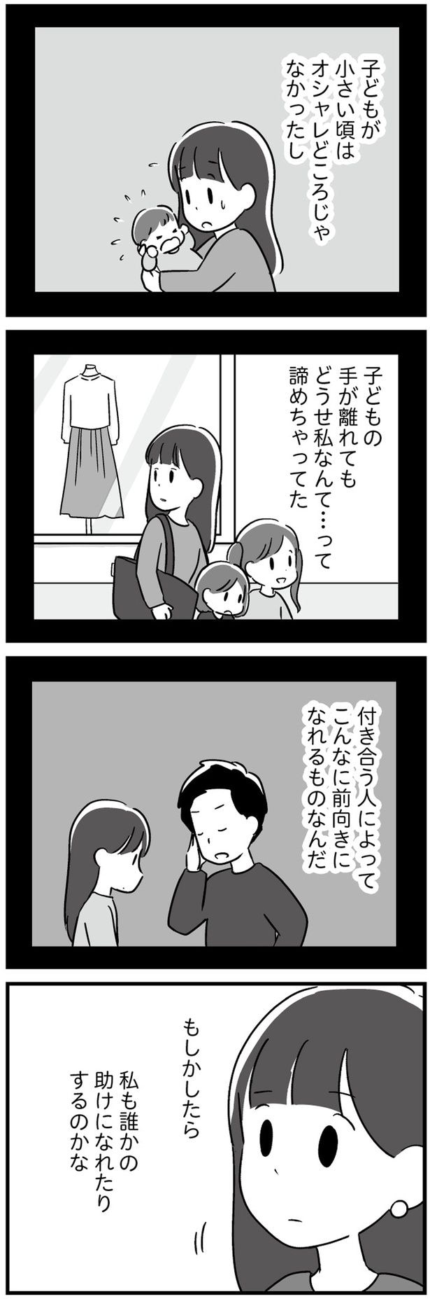 こんなに前向きになれるものなんだ