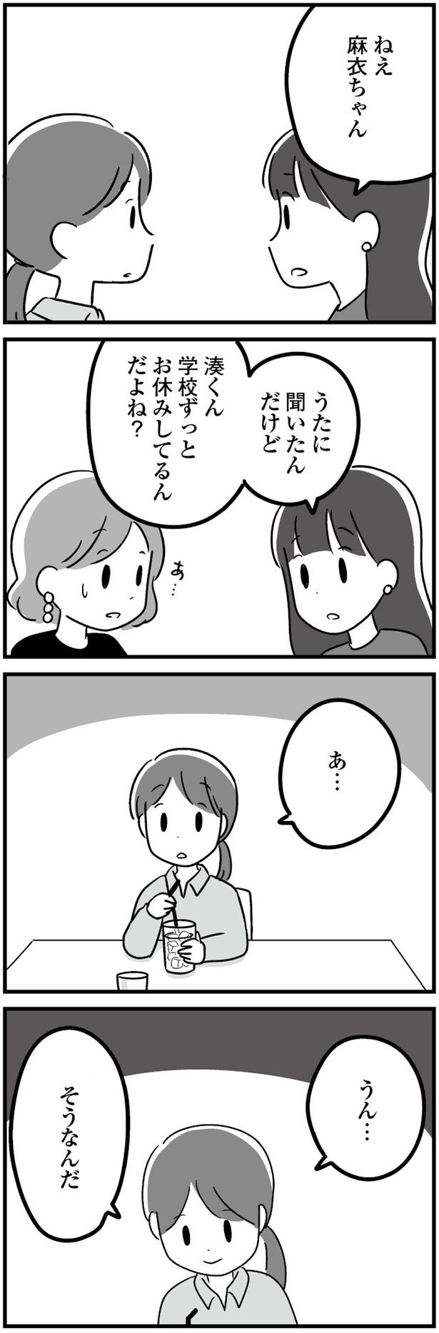 うん…そうなんだ