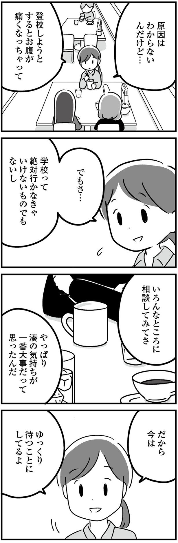 いろんなところに相談してみてさ