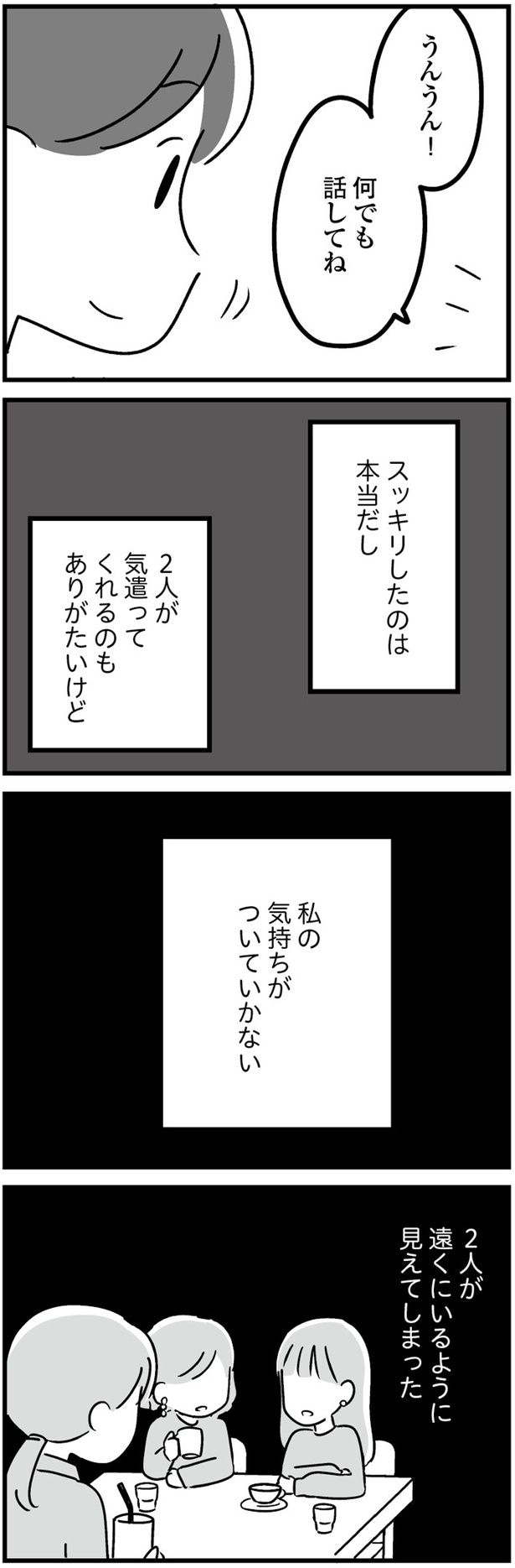 気持ちがついていかない