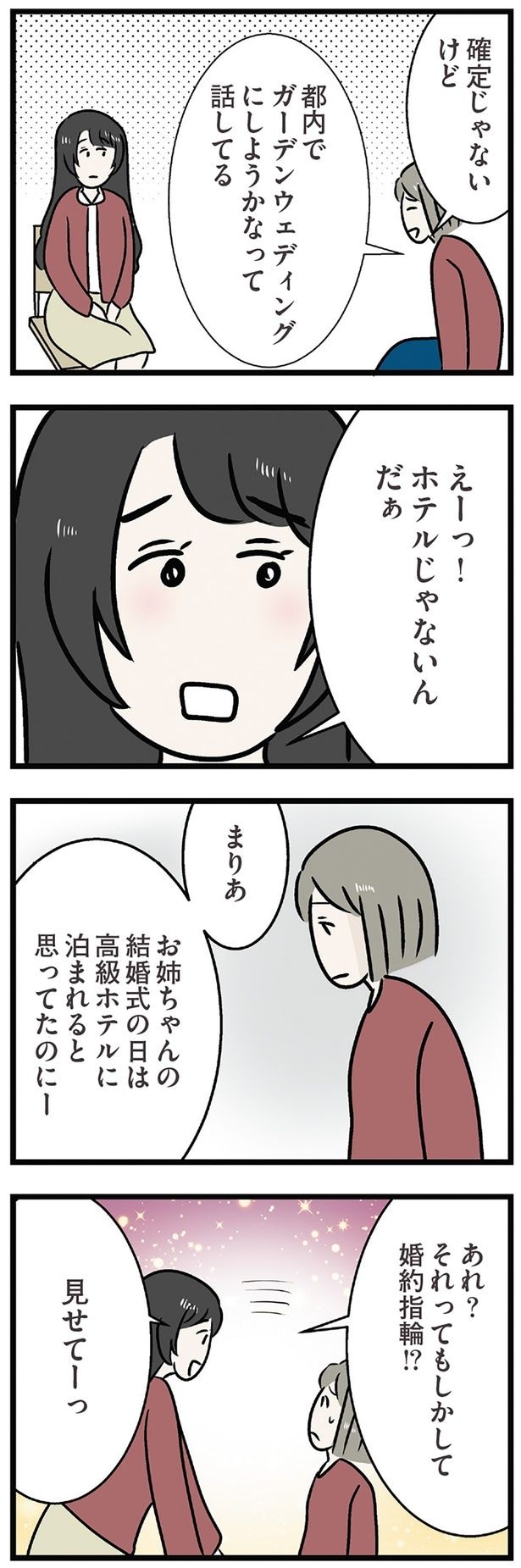 ホテルじゃないんだぁ