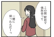 姉の婚約指輪にすらマウントを取る妹。思わせぶりな言動…何を考えてる？／世界で一番嫌いな女（19）