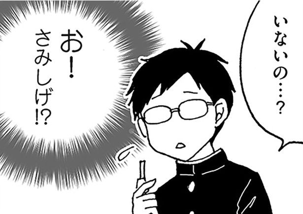 いないの…？