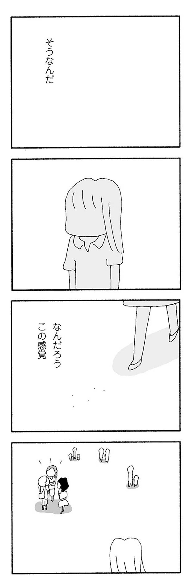 なんだろう　この感覚
