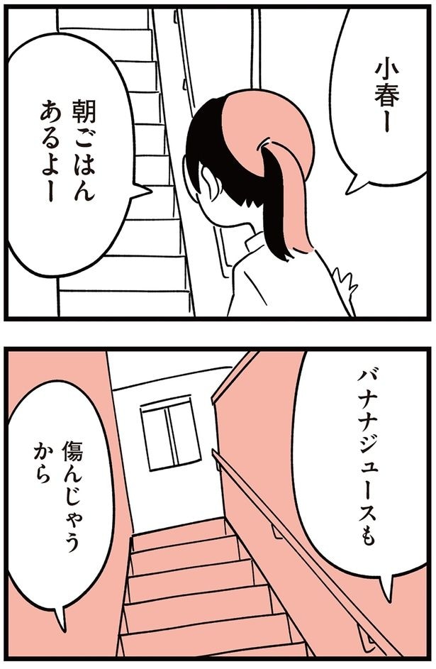 朝ごはんあるよー