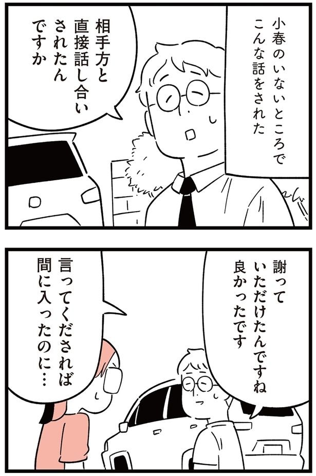 言ってくだされば間に入ったのに…