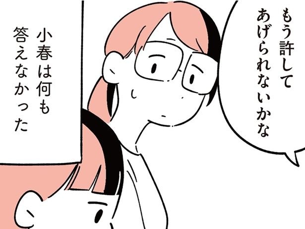 「もう許してあげられないかな?」いじめっ子の謝罪から1か月。まわりの大人たちは…/娘がいじめをしていました(10)
