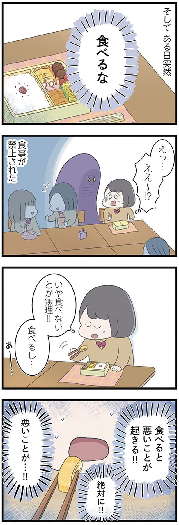 食べると悪いことが起きる！