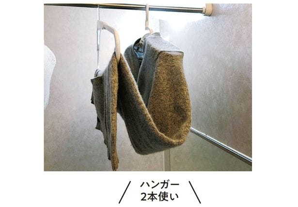 ハンガー2本使い