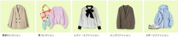 「Fashion×レジャータイムセール祭り」はいつからいつまで？