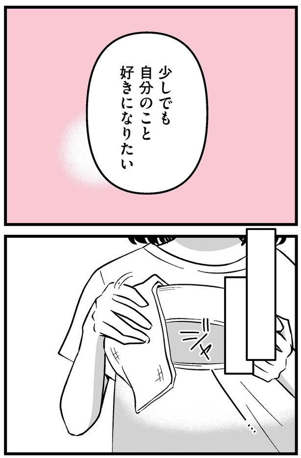 自分のこと好きになりたい