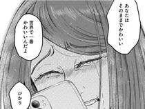 中学生娘の二重整形の日。「あなたは世界で一番可愛い」かつての娘の写真を見た母は涙が…／娘に整形したいと言われたら（8）