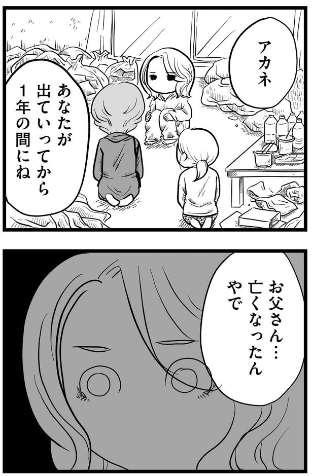 お父さん…亡くなったんやで
