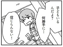 会社員の夫が突然退職！夢だったカフェを経営するって…子どもはどうするの？／「君とはもうできない」と言われまして（15）