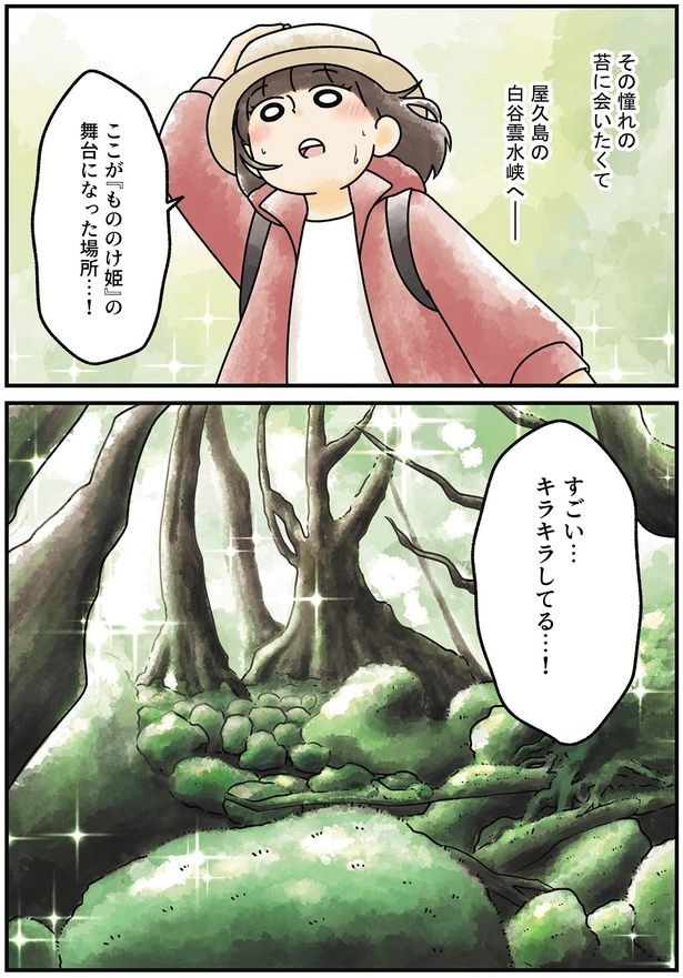 すごい…キラキラしてる…!