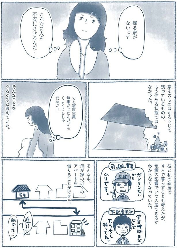 もう住める状態ではなかった