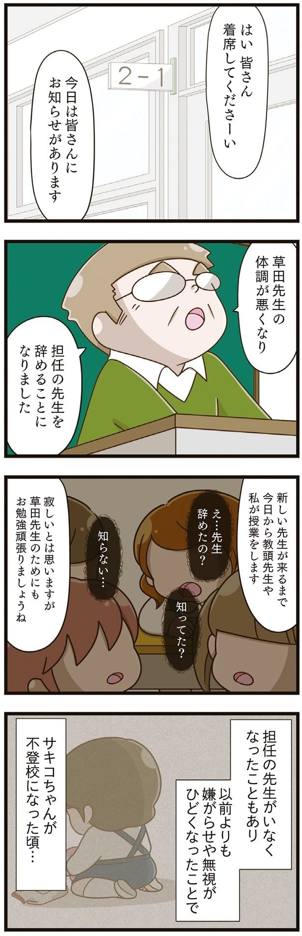 担任の先生を辞めることになりました