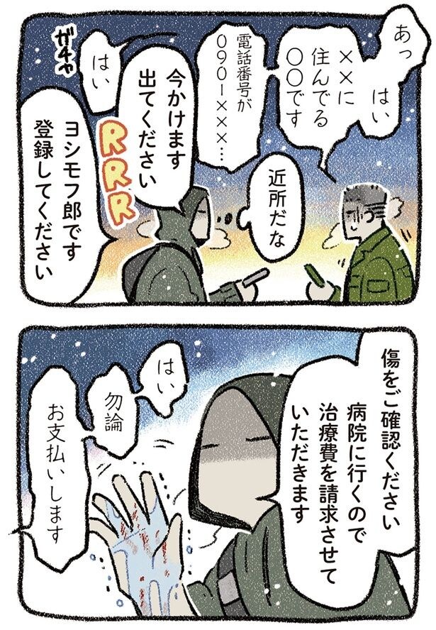 傷をご確認ください