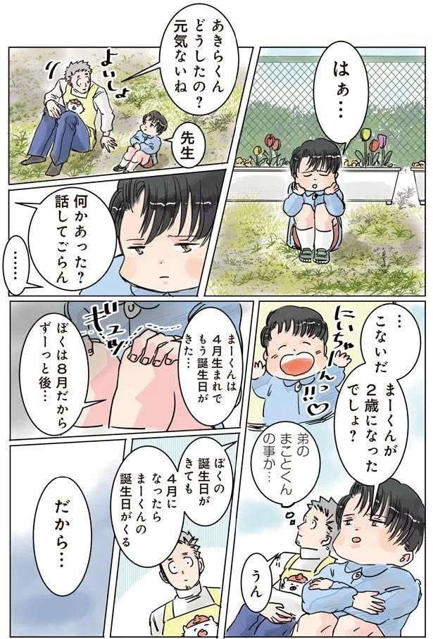 何かあった？話してごらん