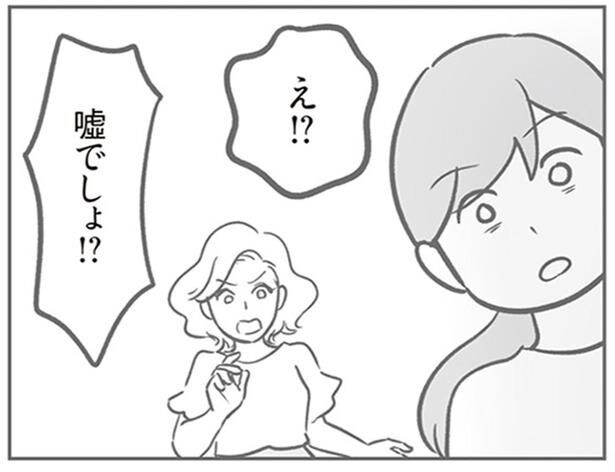 嘘でしょ！？