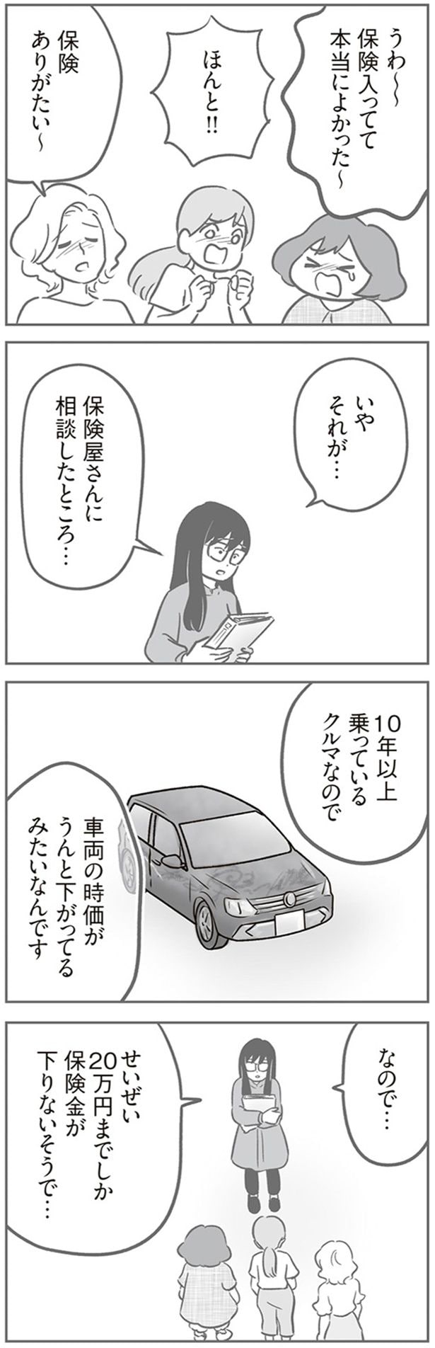 時価がうんと下がってるみたいなんです