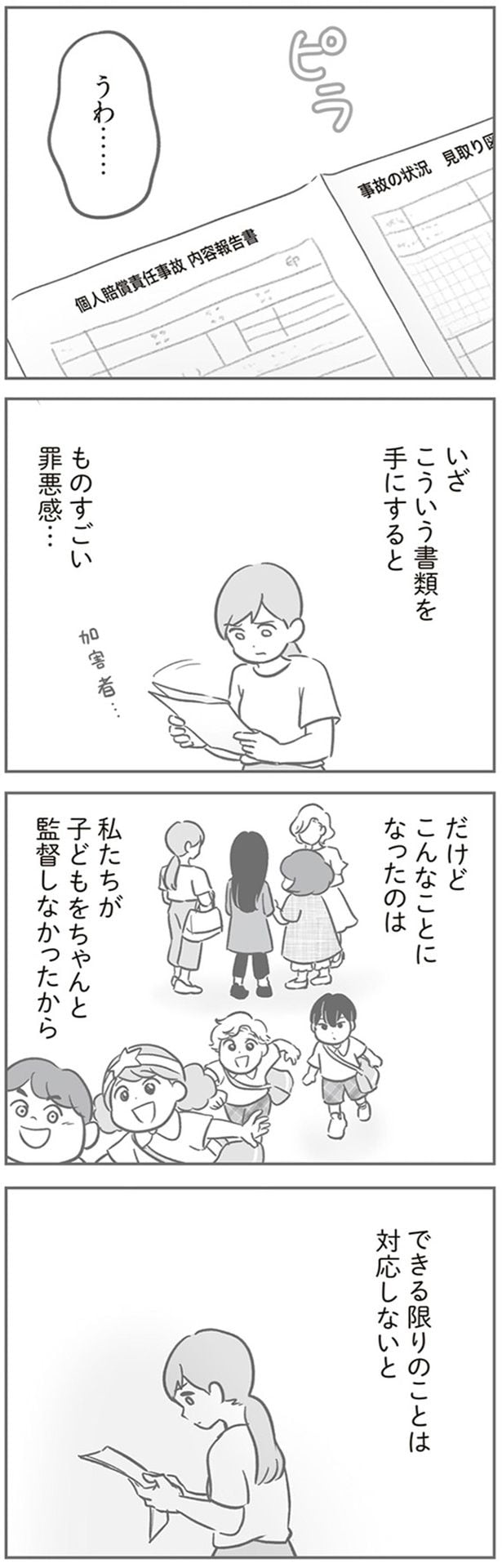 ものすごい罪悪感…