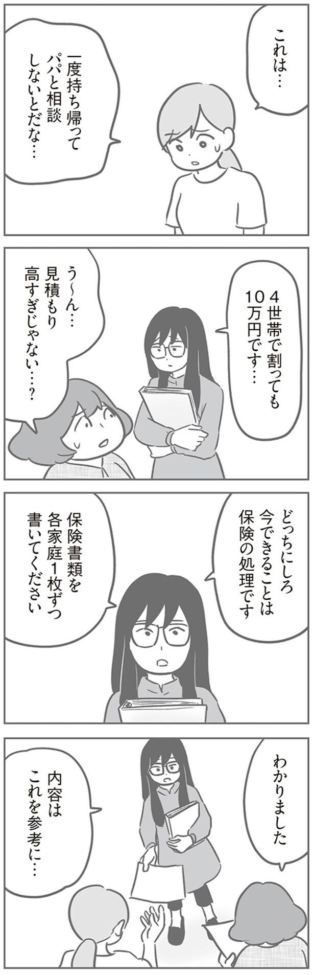 見積もり高すぎじゃない…？