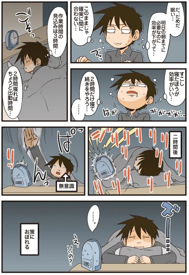 だめだ眠い…