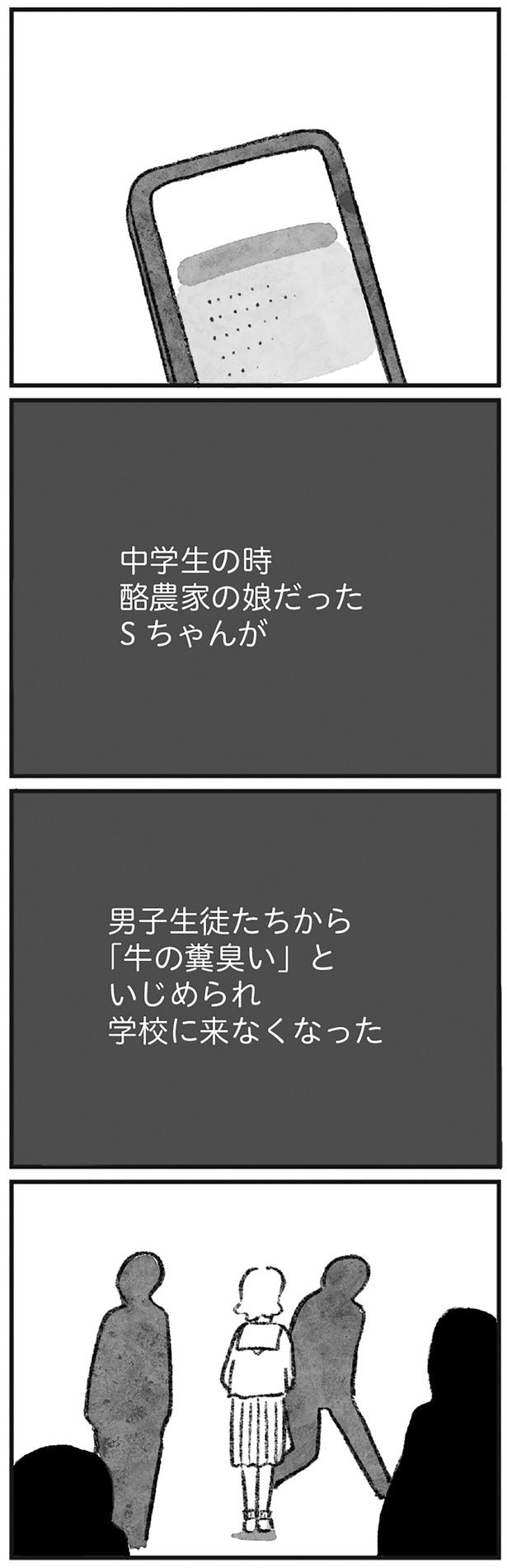 中学の時の同級生Sちゃん