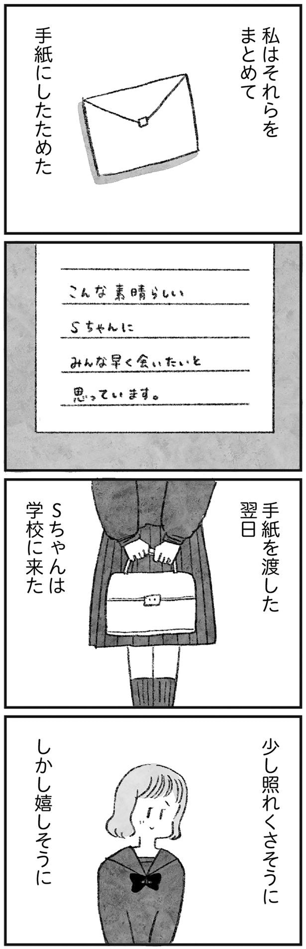 手紙を渡した翌日