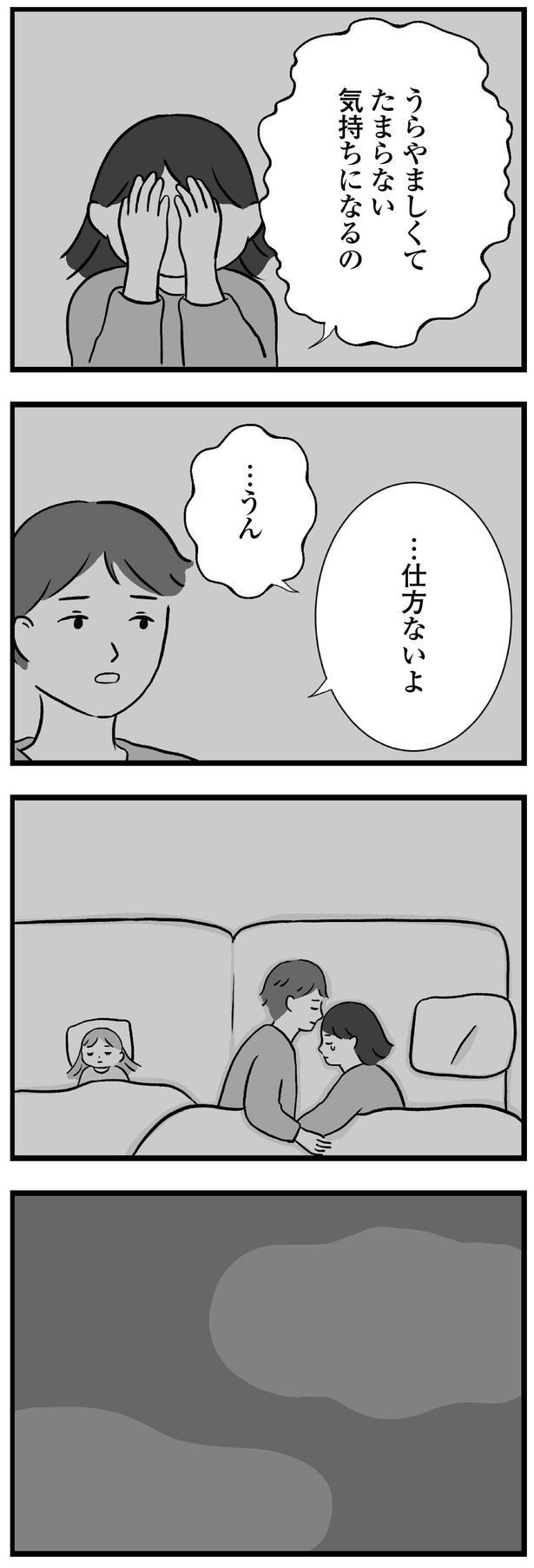 うらやましくてたまらない気持ちになるの
