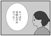 夜、夫婦の寝室。「やっぱり今回もだめだった...」夫の優しい対応にも涙が止まらない／私はあのママ友より幸せだと思っていたのに（4）