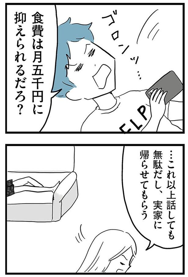 実家に帰らせてもらう