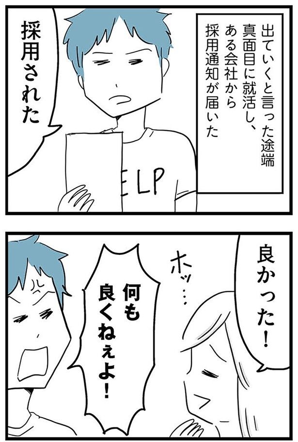 採用された