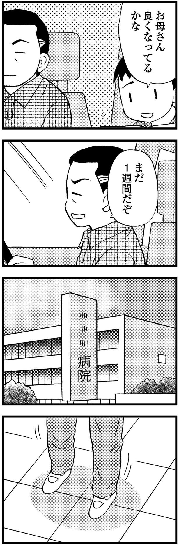 お母さん良くなってるかな