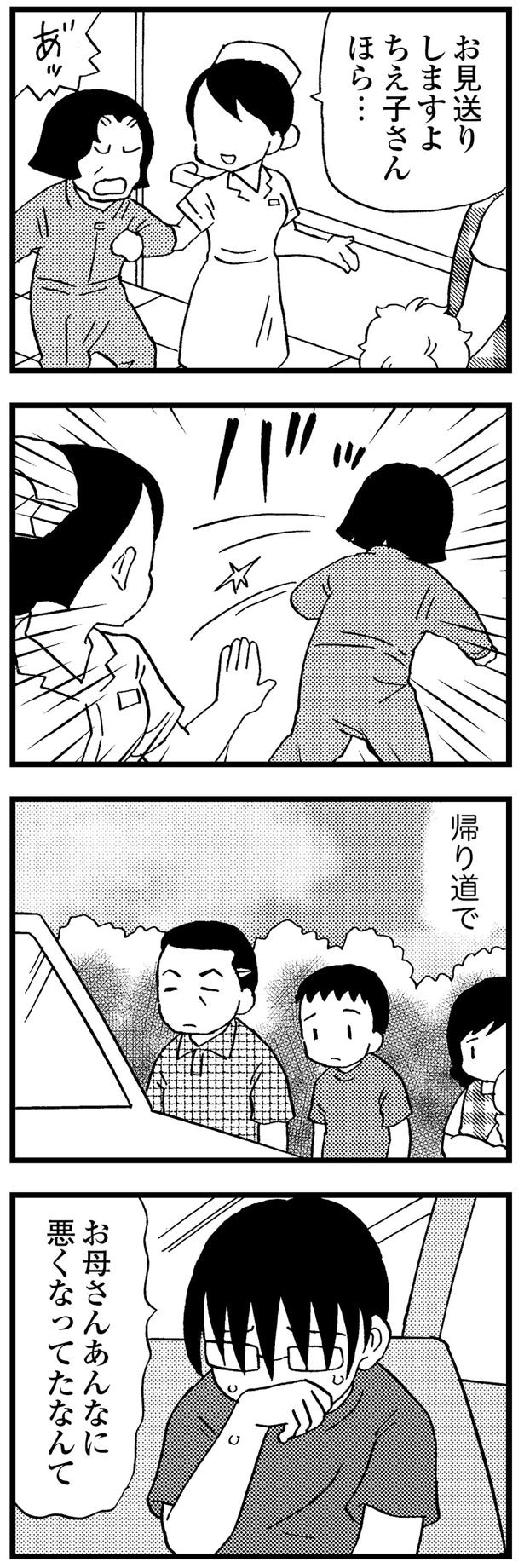お母さんあんなに悪くなってたなんて…