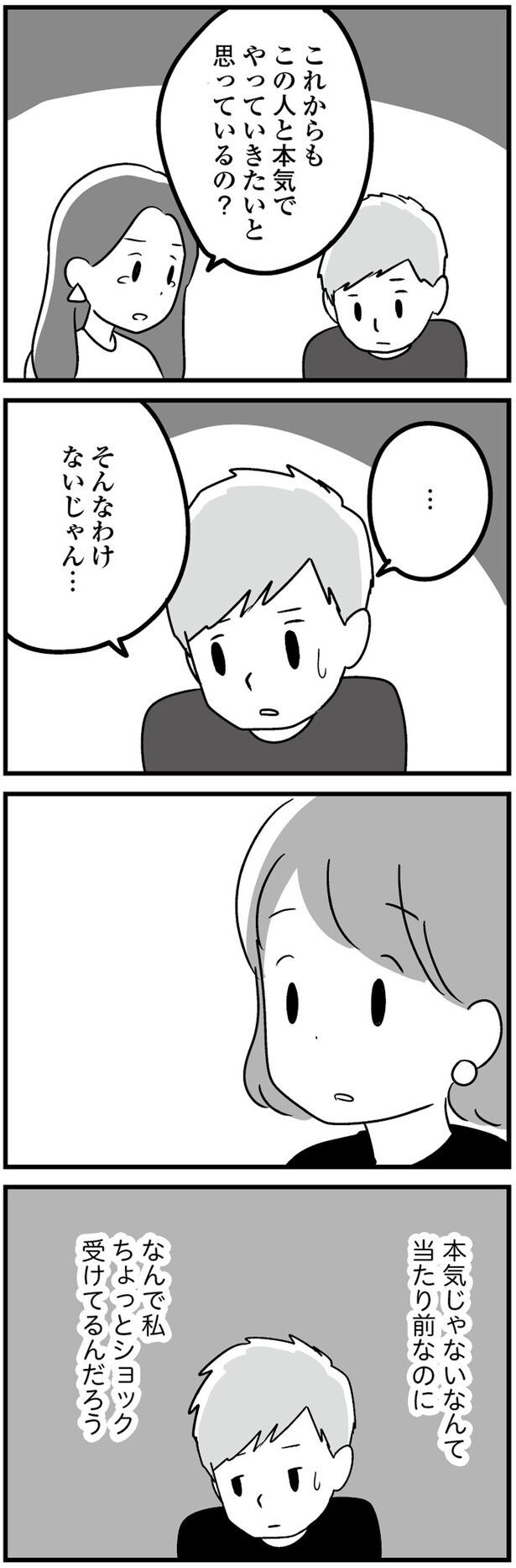 本気じゃないなんて当たり前なのに