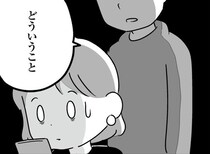 「お前の浮気相手の彼女って人が来てる」と夫。夜、家族がそろう中で突然...／恋するママ友たち 私以外も不倫してた（20）