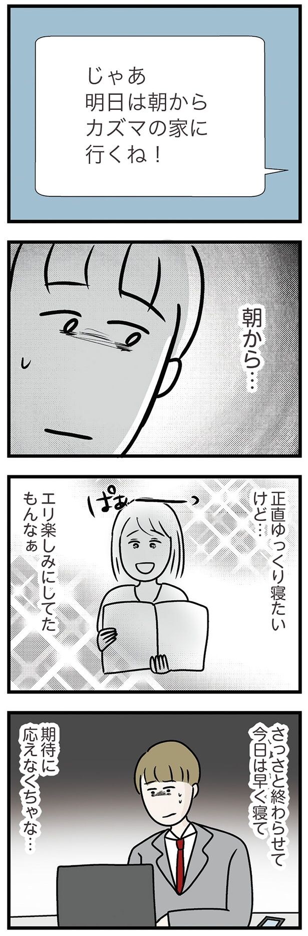 朝から…