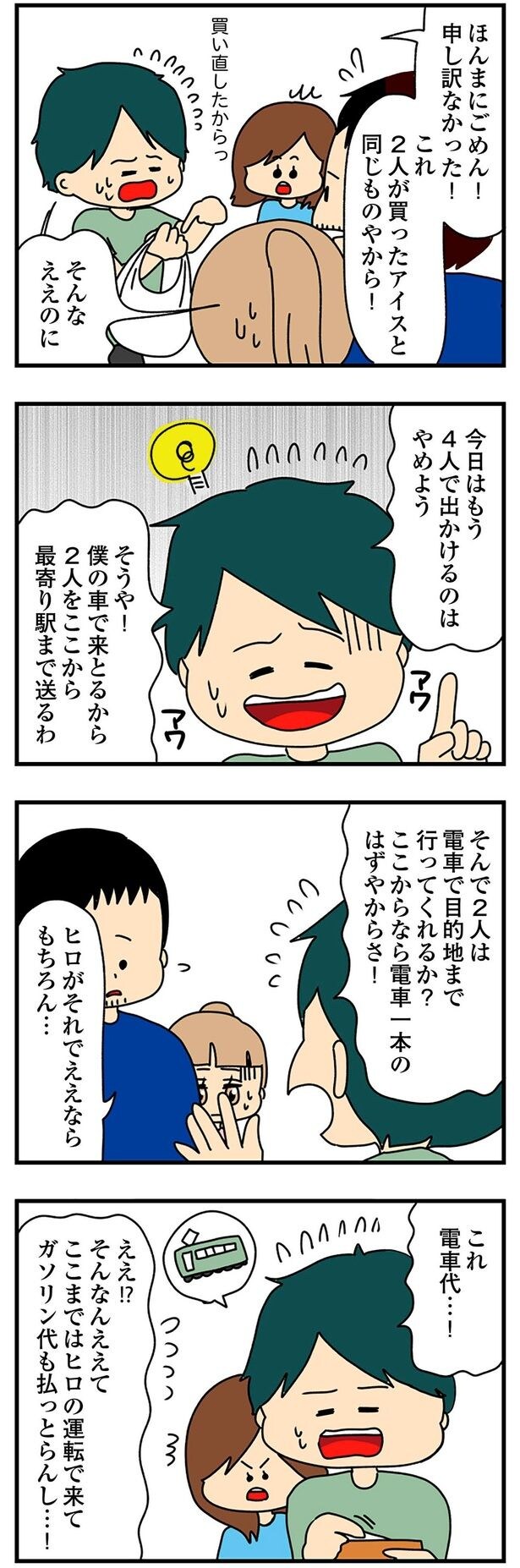 ほんまにごめん！申し訳なかった！