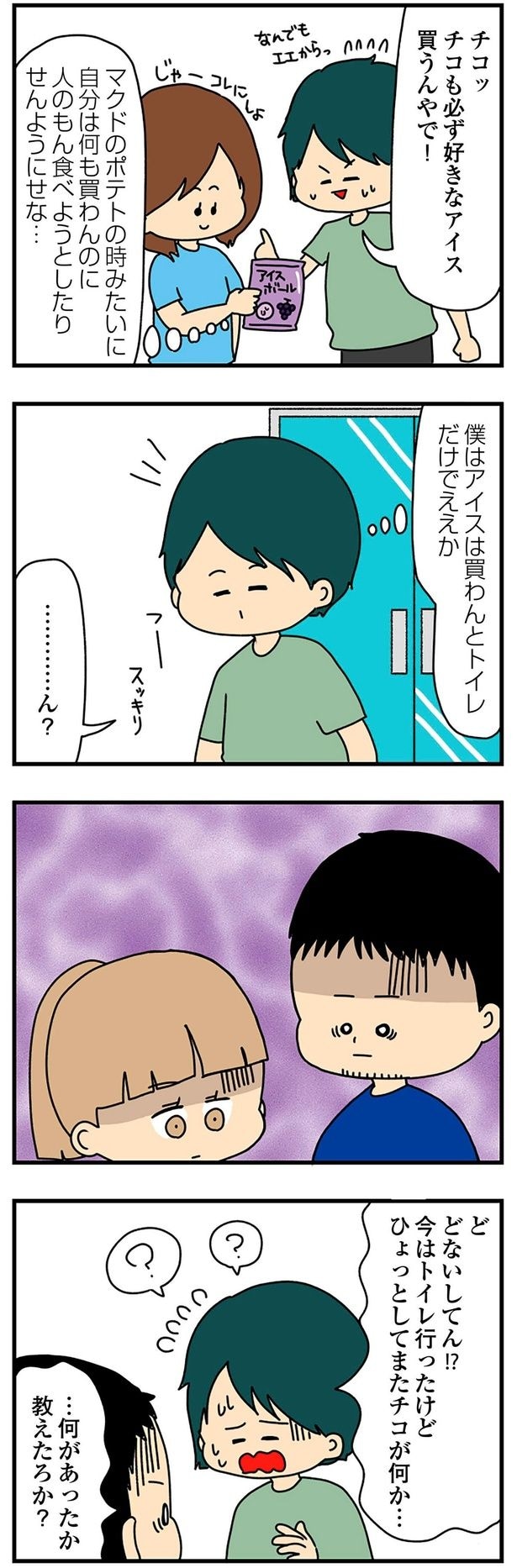 どないしてん！？