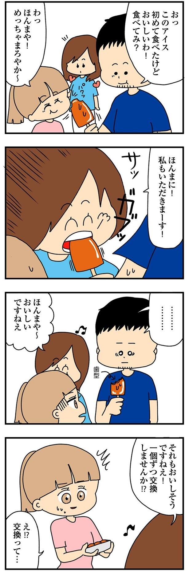 私もいただきまーす！