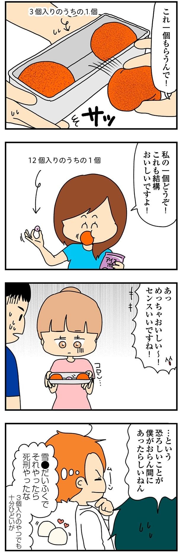 これ一個もらうんで！