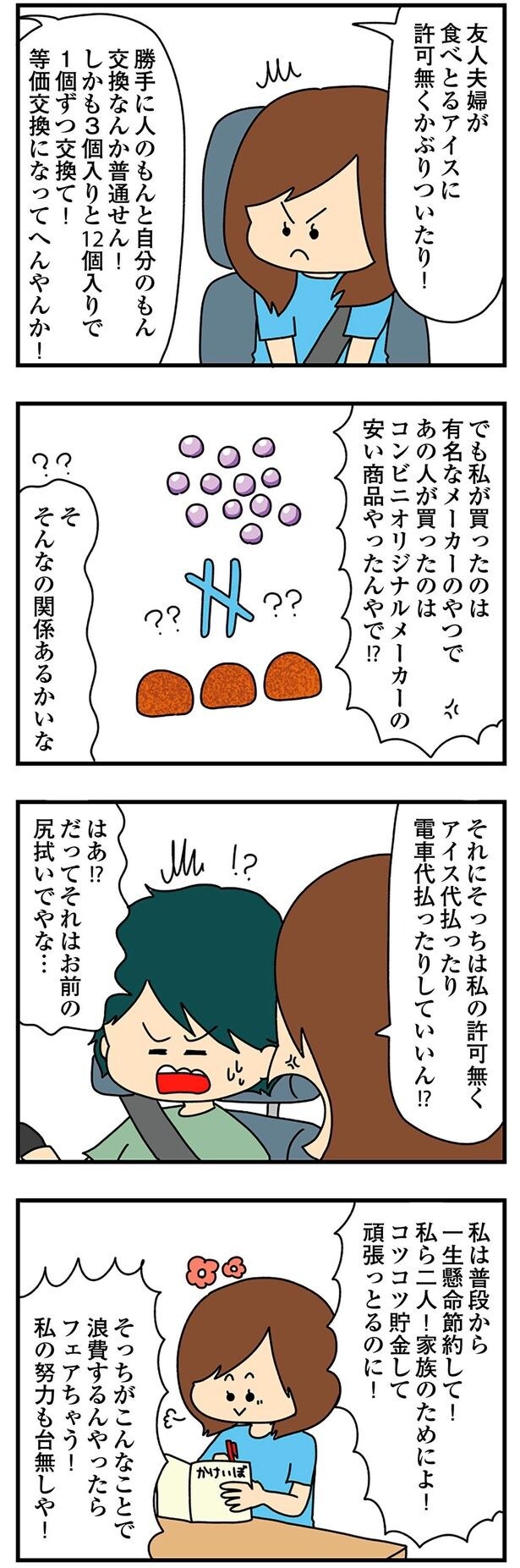 私の努力も台無しや！